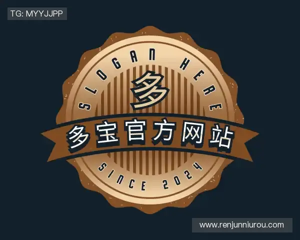 知道多宝官方网站